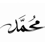 Nama Muhammad