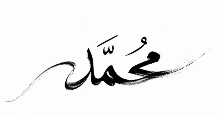 Nama Muhammad